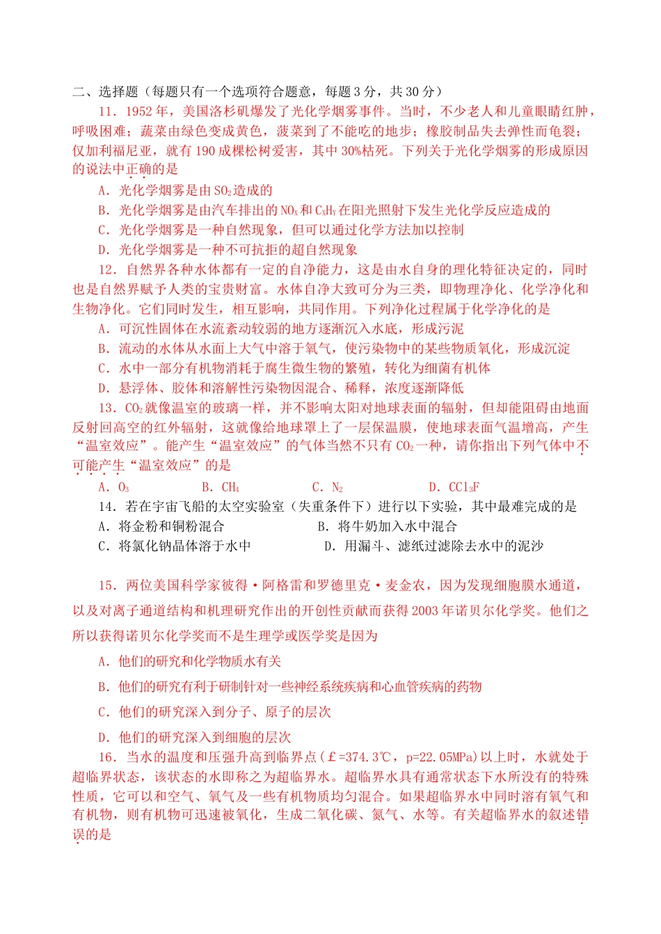 九年级化学知识竞赛初赛试卷试卷_第3页