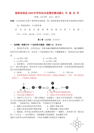 九年级化学知识竞赛初赛试卷试卷