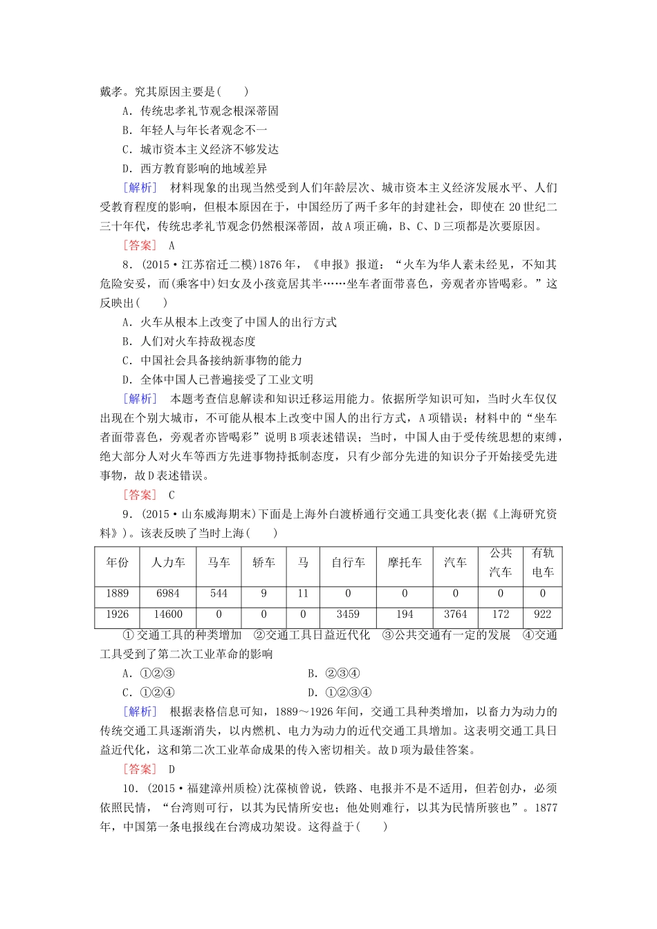 （课标版）高考历史一轮总复习 第八单元 近代中国资本主义的曲折发展和中国近现代社会生活的变迁 课时跟踪训练18 中国近现代社会生活的变迁-人教版高三全册历史试题_第3页