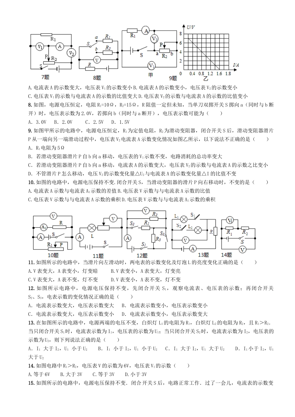 中考物理专题复习(欧姆定律)训练 教科版试卷_第2页