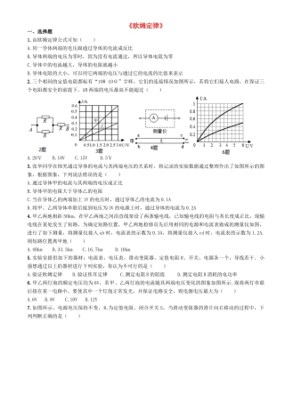 中考物理专题复习(欧姆定律)训练 教科版试卷