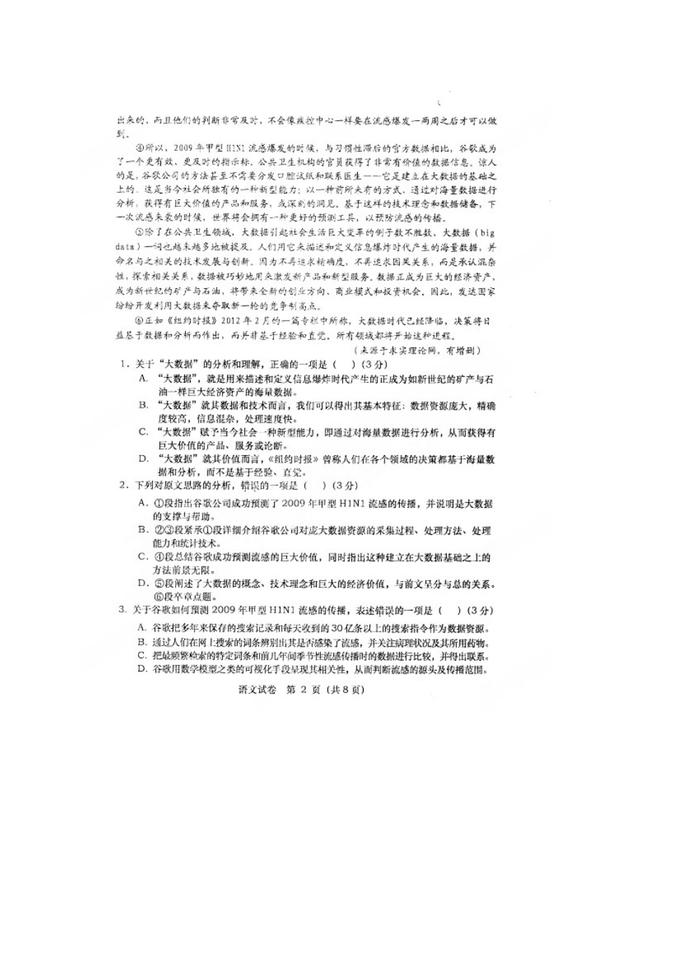 安徽省皖北协作区三语文3月联考试卷试卷_第2页