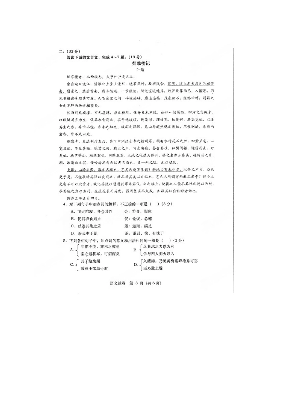 安徽省皖北协作区三语文3月联考试卷试卷_第3页