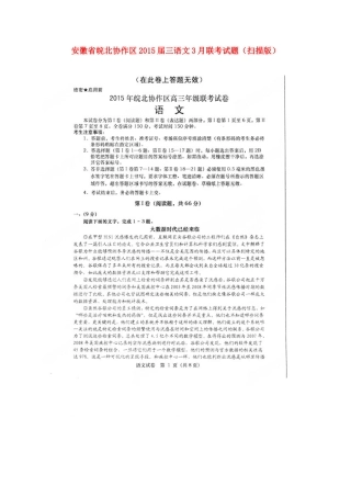 安徽省皖北协作区三语文3月联考试卷试卷