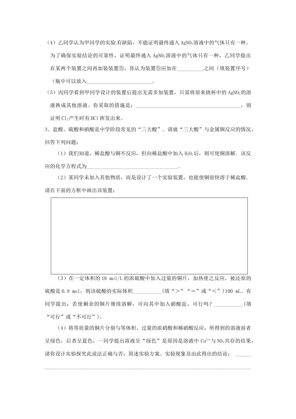 江苏省怀仁中学高三化学复习《非金属选择》练习（2）_第2页