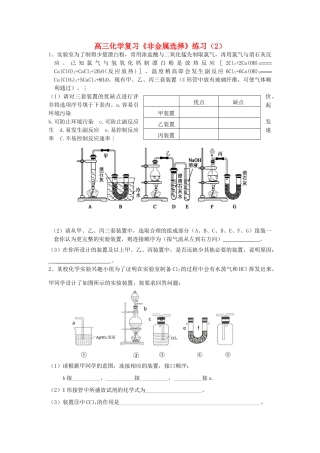江苏省怀仁中学高三化学复习《非金属选择》练习（2）