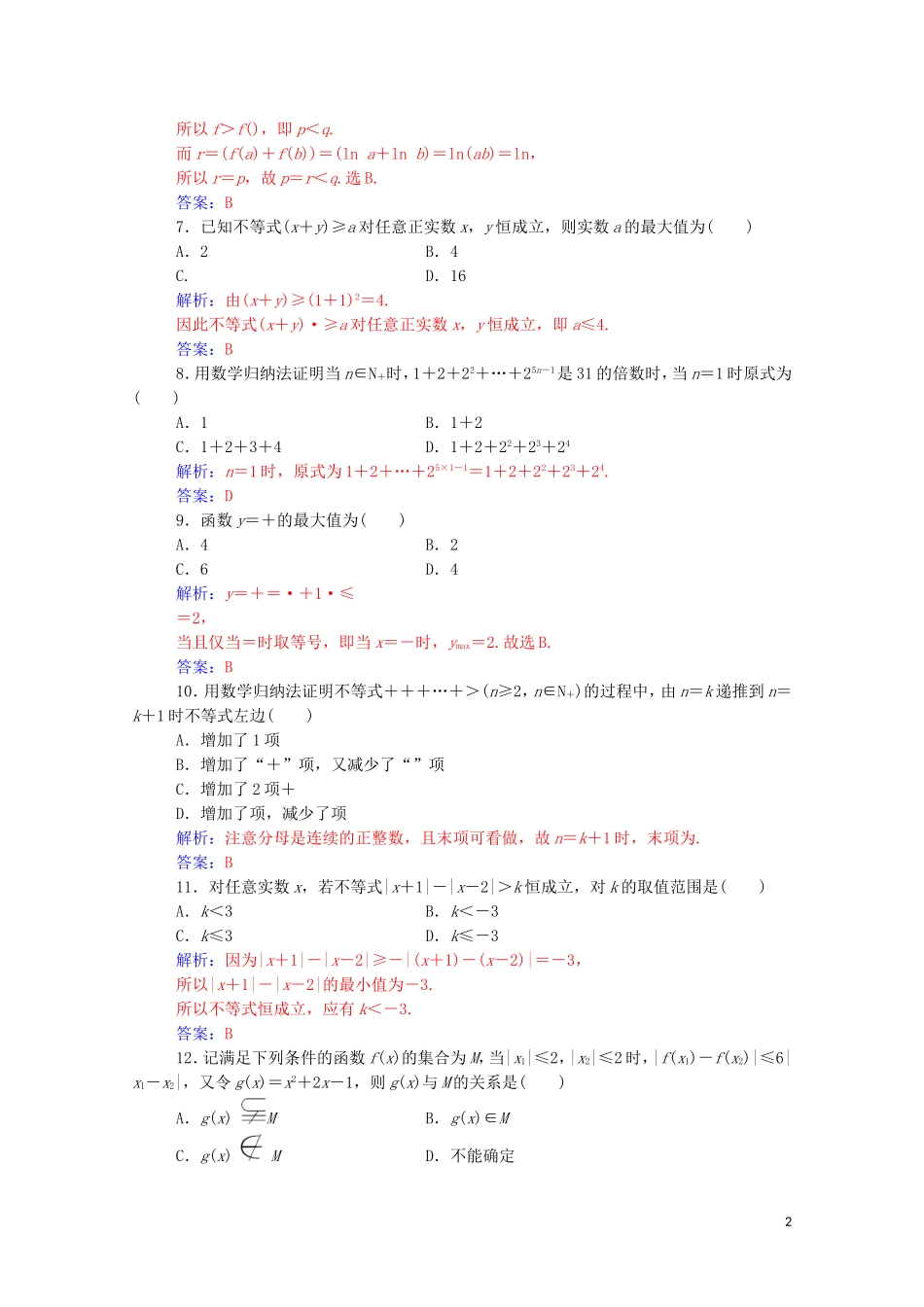 高中数学 模块综合评价（含解析）新人教A版选修4-5-新人教A版高二选修4-5数学试题_第2页