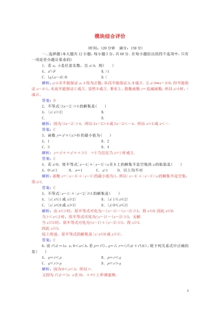 高中数学 模块综合评价（含解析）新人教A版选修4-5-新人教A版高二选修4-5数学试题