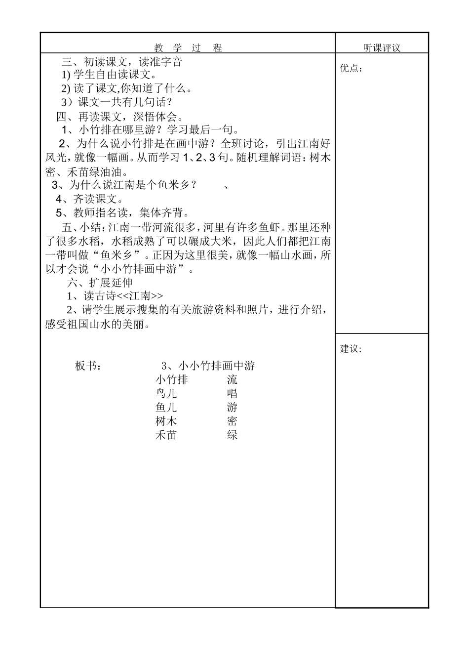 民生学校教师“一人一课”开课教案-副本_第2页