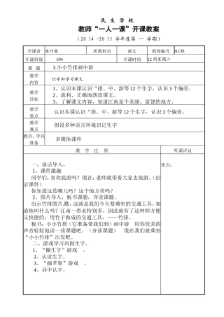 民生学校教师“一人一课”开课教案-副本