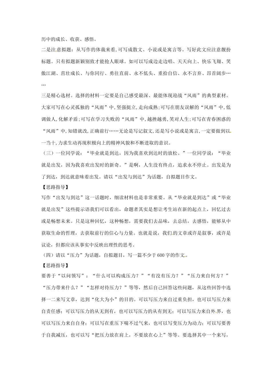 中考语文考点专题训练 专题二十 话题作文试卷_第2页