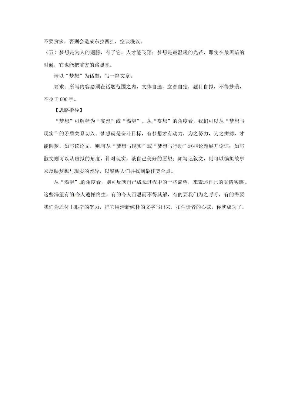 中考语文考点专题训练 专题二十 话题作文试卷_第3页