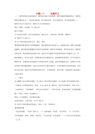 中考语文考点专题训练 专题二十 话题作文试卷