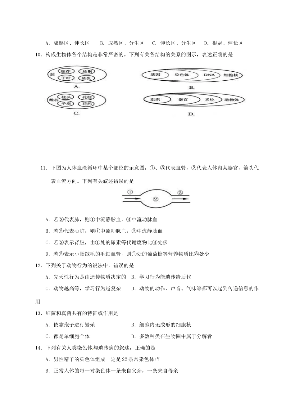 初中生物毕业生升学第二次模拟试题(无答案) 试题_第3页