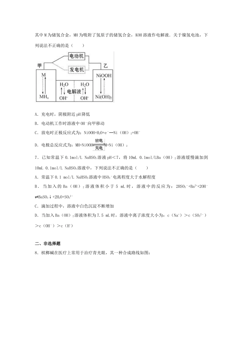 北京市丰台区高三化学二模试卷（含解析）-人教版高三全册化学试题_第2页