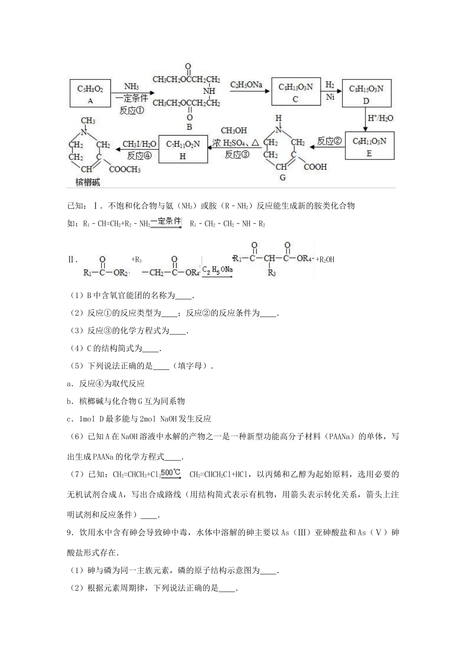 北京市丰台区高三化学二模试卷（含解析）-人教版高三全册化学试题_第3页