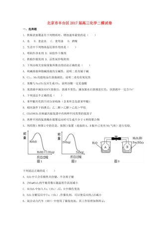 北京市丰台区高三化学二模试卷（含解析）-人教版高三全册化学试题