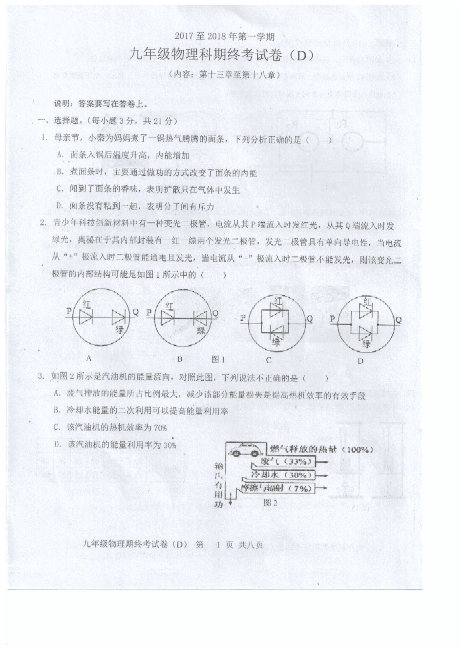 九年级物理上学期期末质检试卷(pdf) 新人教版试卷_第1页