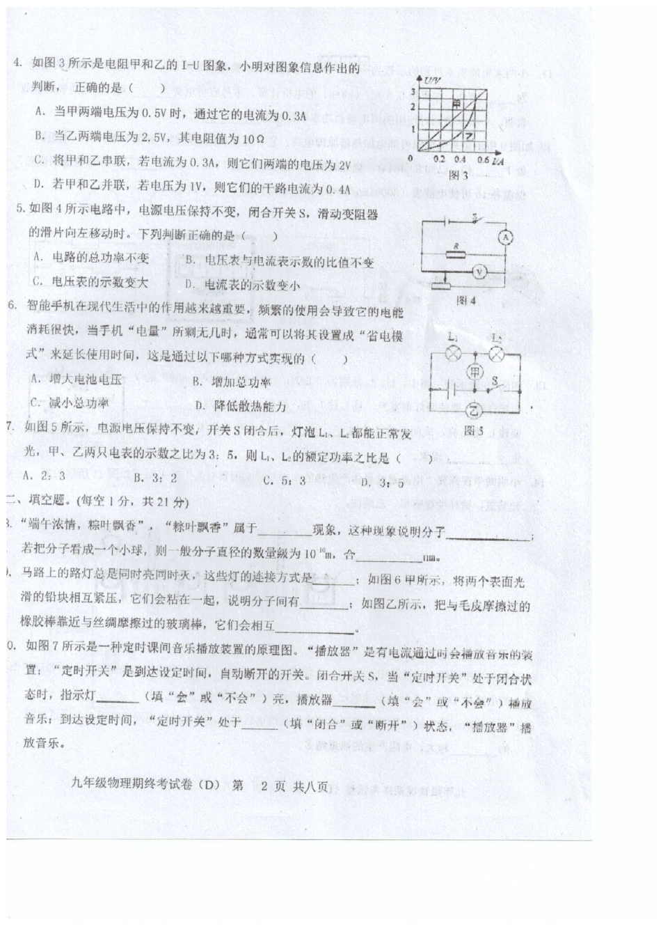 九年级物理上学期期末质检试卷(pdf) 新人教版试卷_第2页