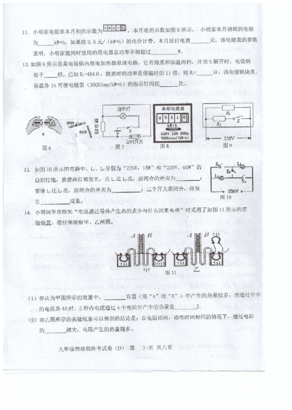 九年级物理上学期期末质检试卷(pdf) 新人教版试卷_第3页