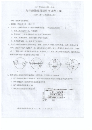 九年级物理上学期期末质检试卷(pdf) 新人教版试卷
