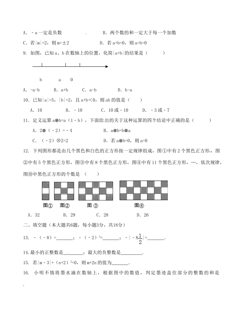 四川省叙永县七年级数学上学期第一次月考试卷 新人教版试卷_第2页