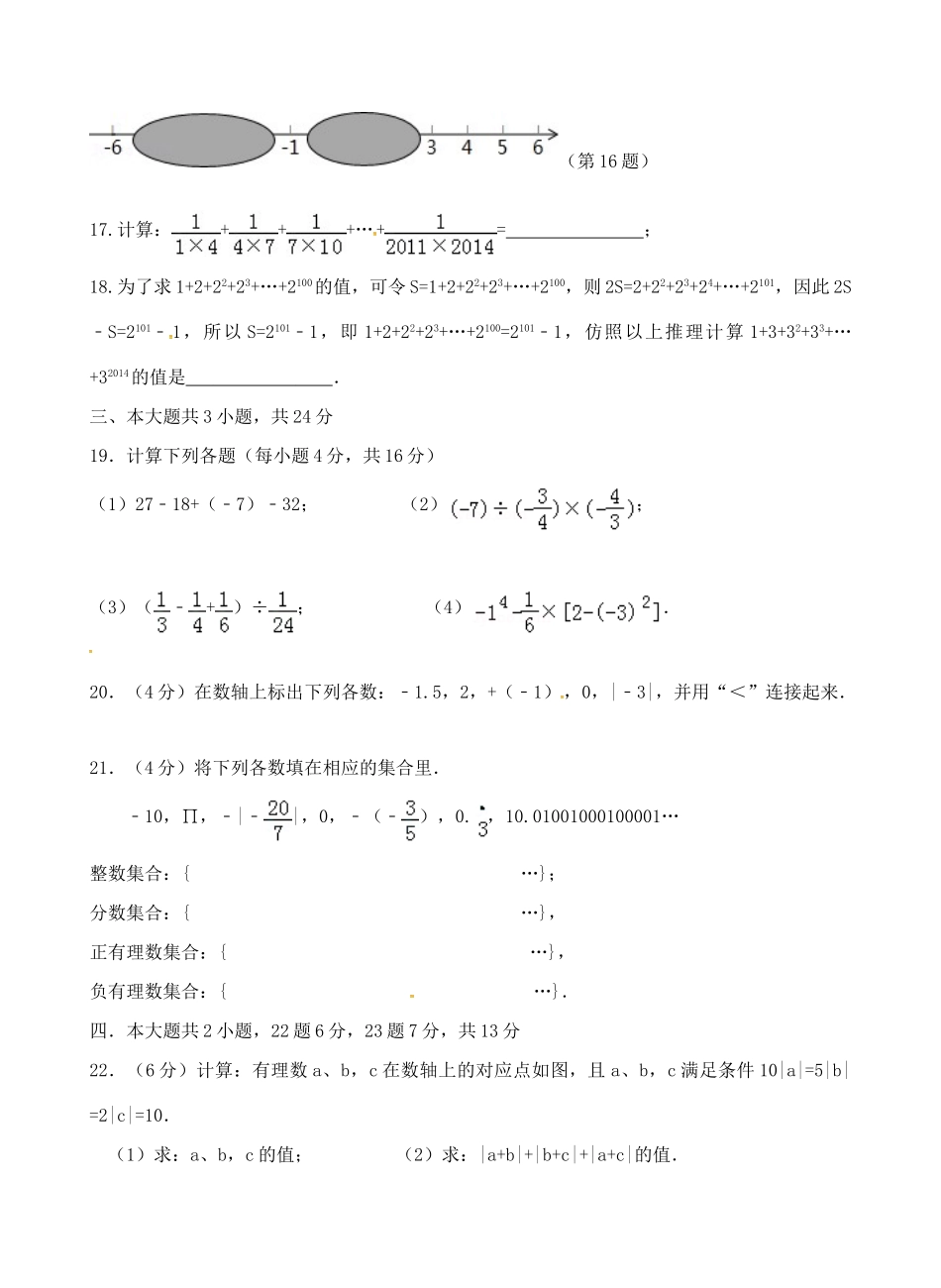 四川省叙永县七年级数学上学期第一次月考试卷 新人教版试卷_第3页