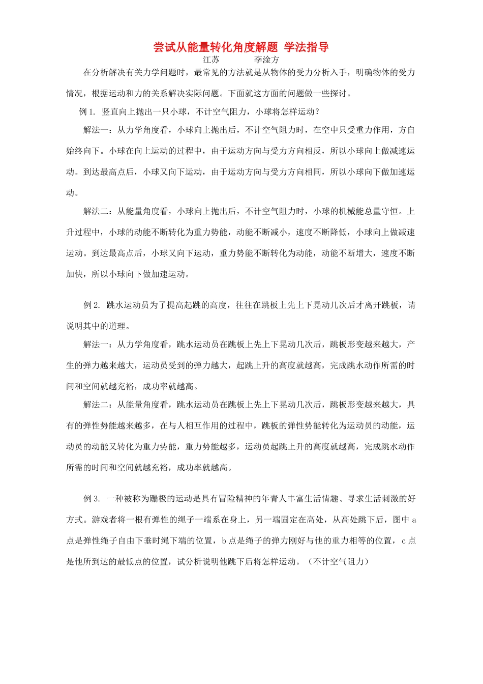 尝试从能量转化角度解题 学法指导试卷_第1页