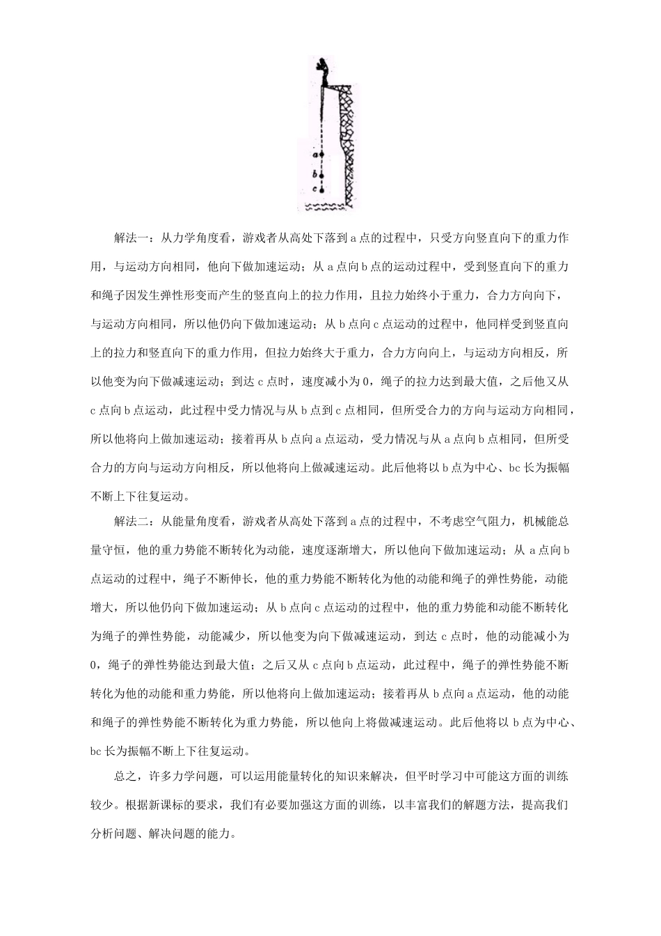 尝试从能量转化角度解题 学法指导试卷_第2页