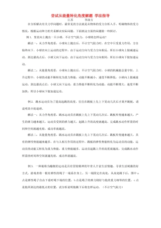 尝试从能量转化角度解题 学法指导试卷
