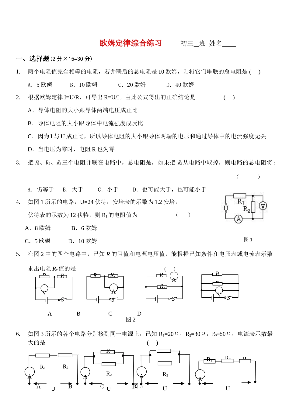 九年级物理 欧姆定律单元测验(四) 人教新课标版试卷_第1页