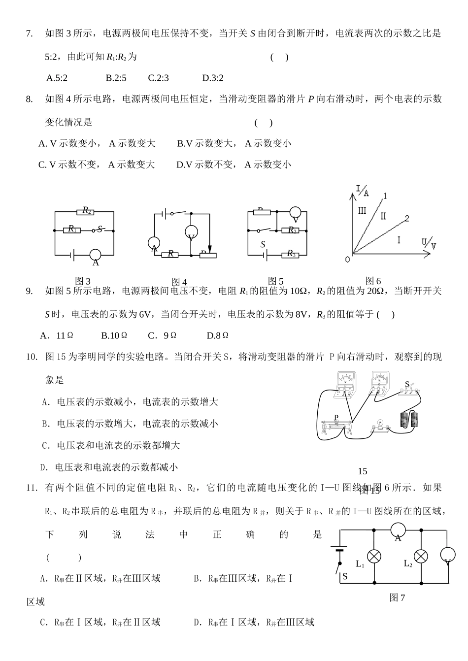 九年级物理 欧姆定律单元测验(四) 人教新课标版试卷_第2页