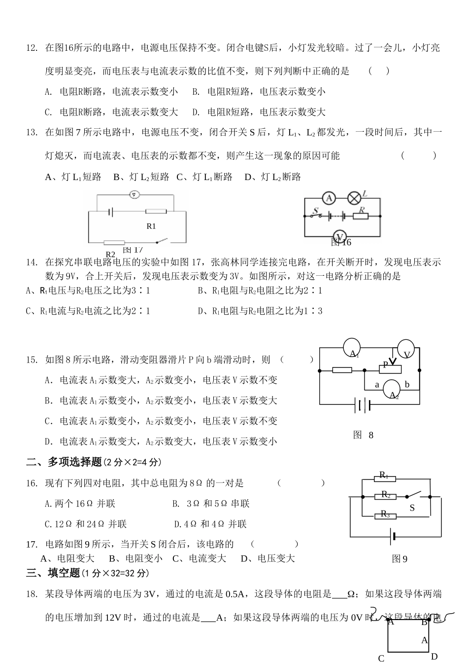 九年级物理 欧姆定律单元测验(四) 人教新课标版试卷_第3页