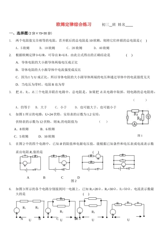 九年级物理 欧姆定律单元测验(四) 人教新课标版试卷