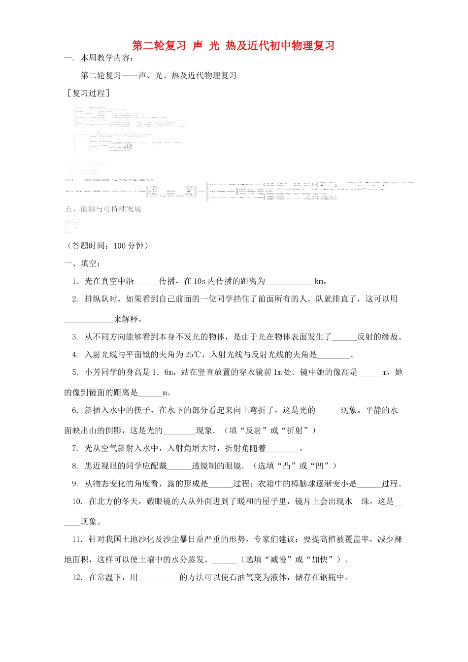 初中物理复习 苏科版 试题_第1页