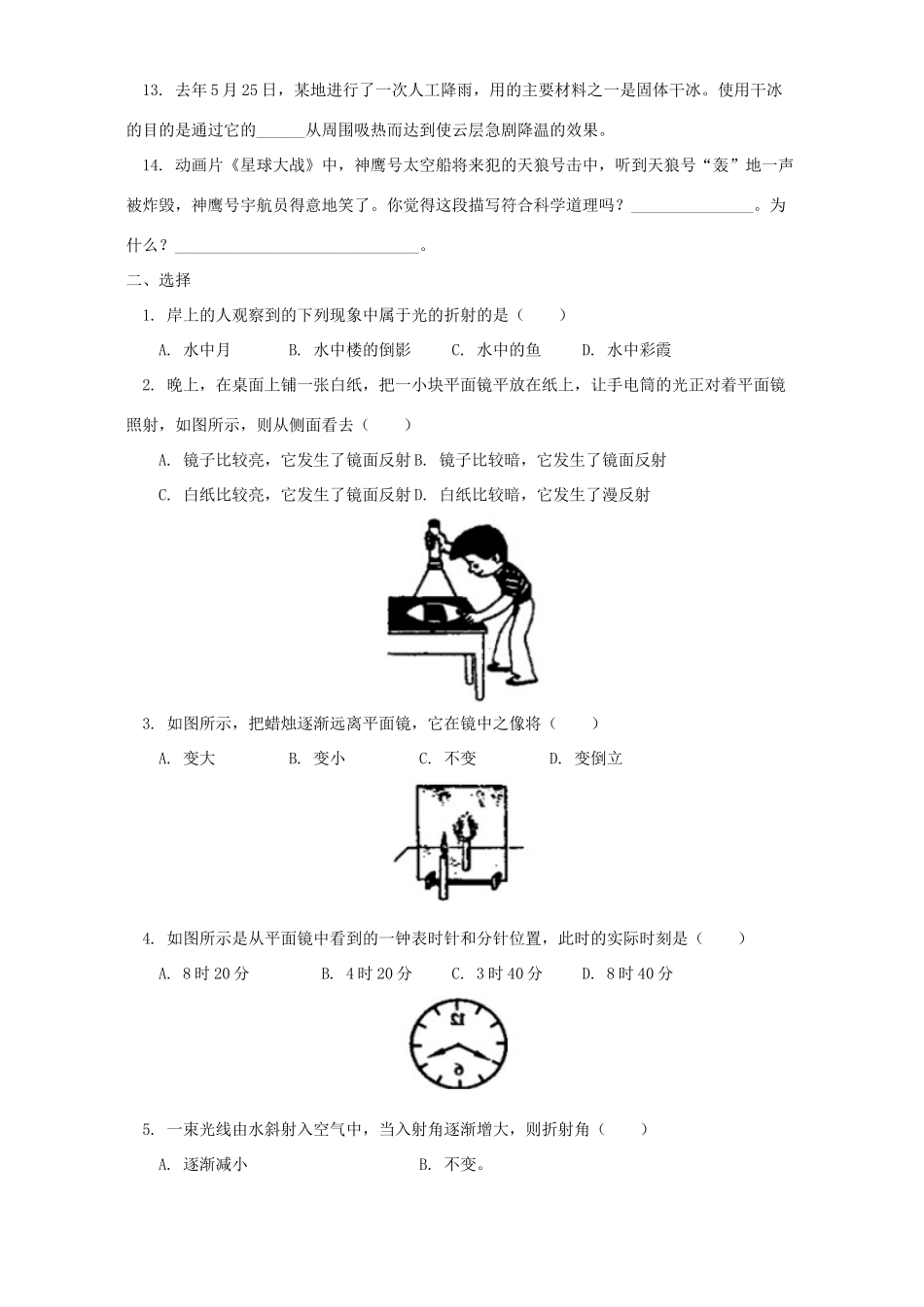 初中物理复习 苏科版 试题_第2页