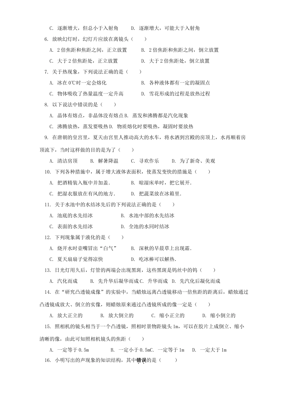 初中物理复习 苏科版 试题_第3页