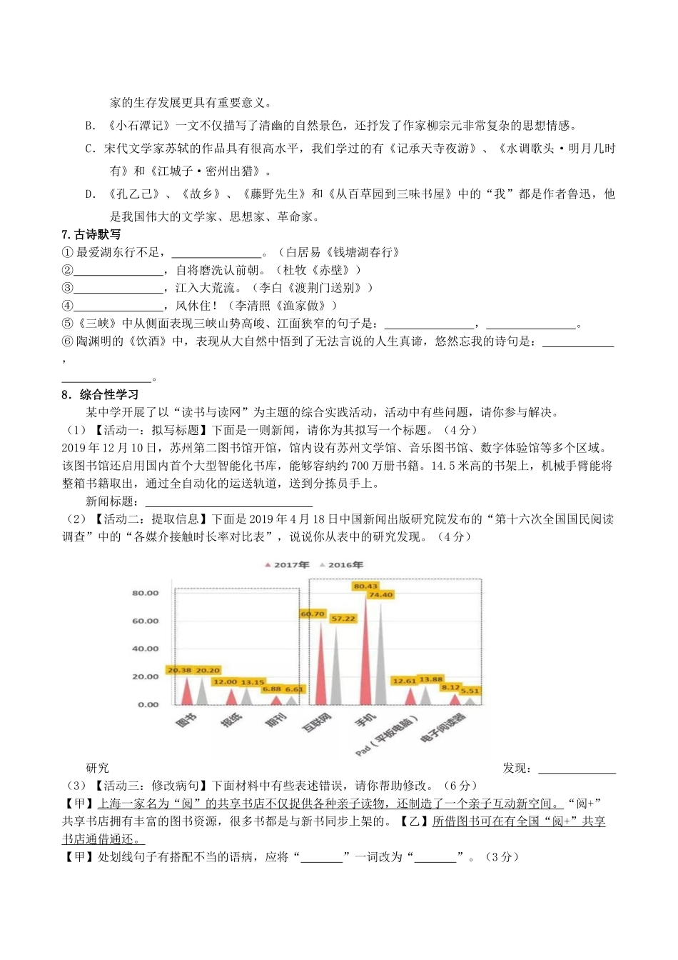 中考语文押题预测试卷(八)试卷_第2页