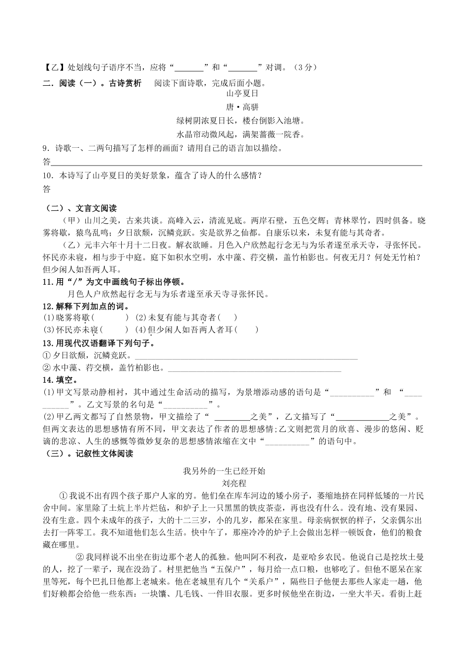 中考语文押题预测试卷(八)试卷_第3页