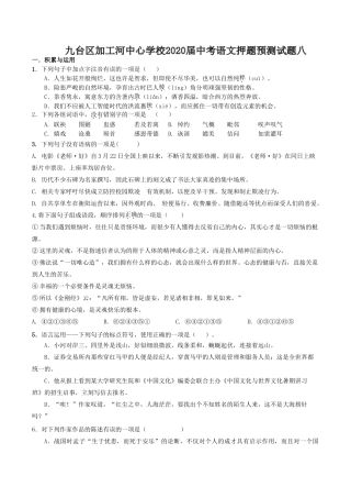 中考语文押题预测试卷(八)试卷