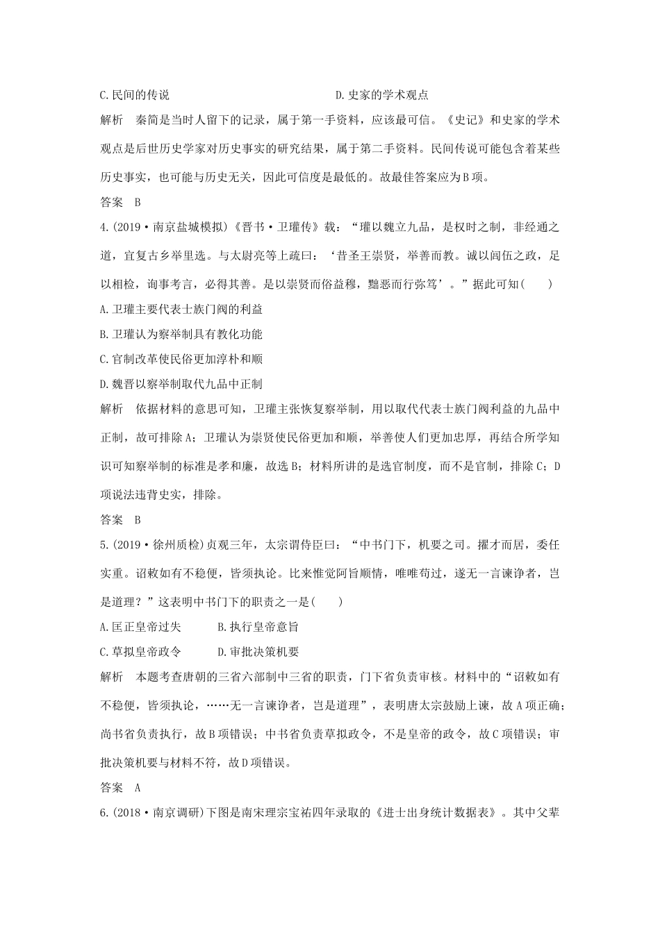 （江苏专用）版高考历史大一轮复习 阶段检测（一）（含解析）人民版-人民版高三全册历史试题_第2页