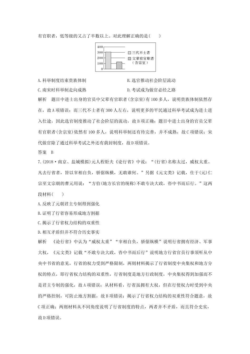 （江苏专用）版高考历史大一轮复习 阶段检测（一）（含解析）人民版-人民版高三全册历史试题_第3页