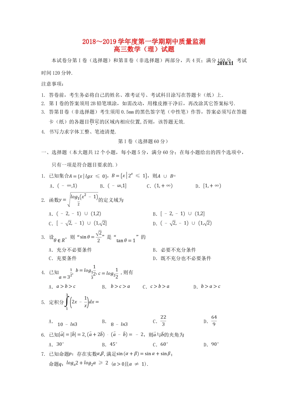 山东省邹城市高三数学上学期期中质量监测试卷 理试卷(00002)_第1页