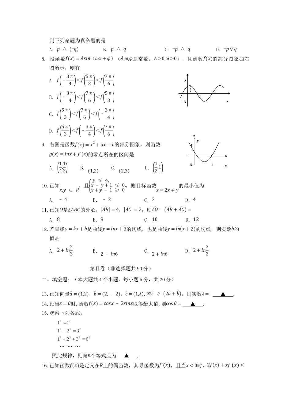山东省邹城市高三数学上学期期中质量监测试卷 理试卷(00002)_第2页