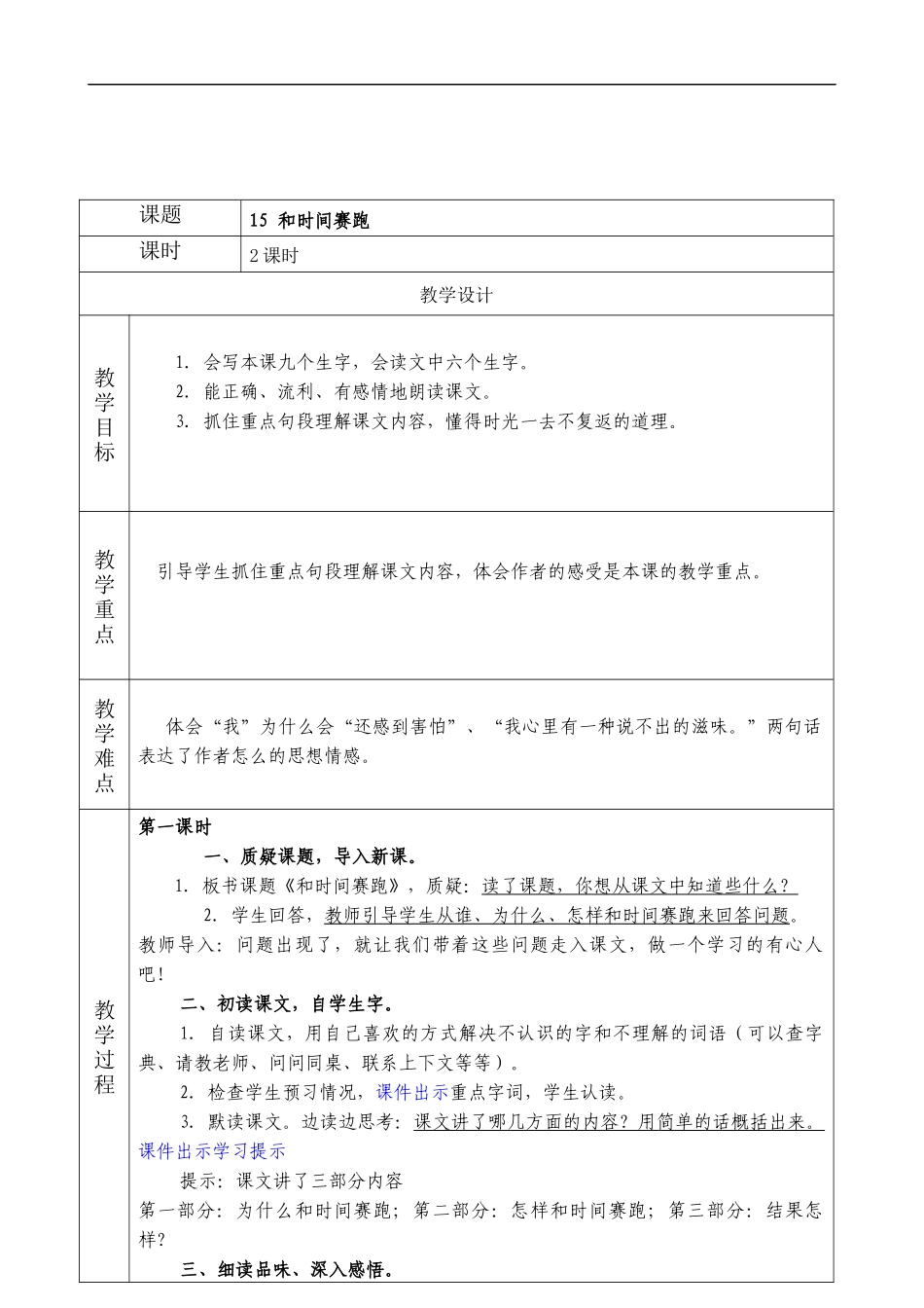 15和时间赛跑_第2页