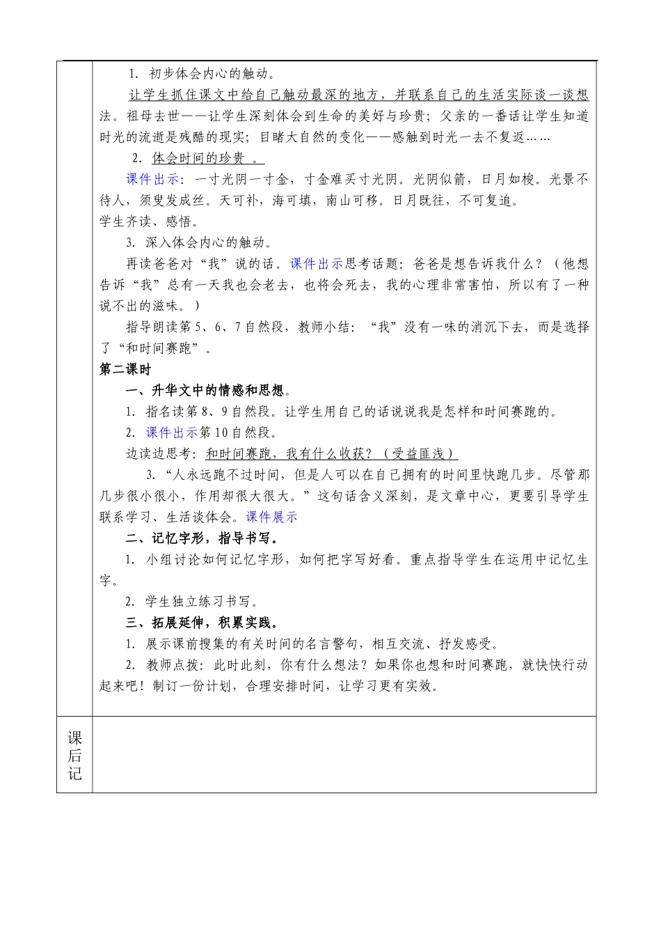 15和时间赛跑_第3页