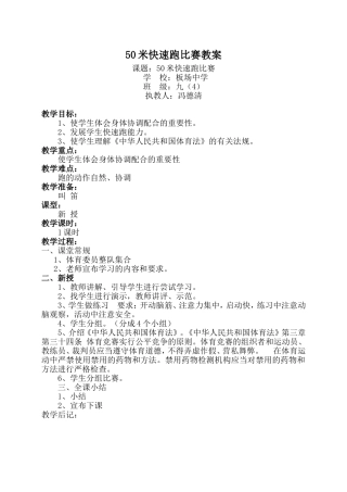 50米快速跑比赛教案1