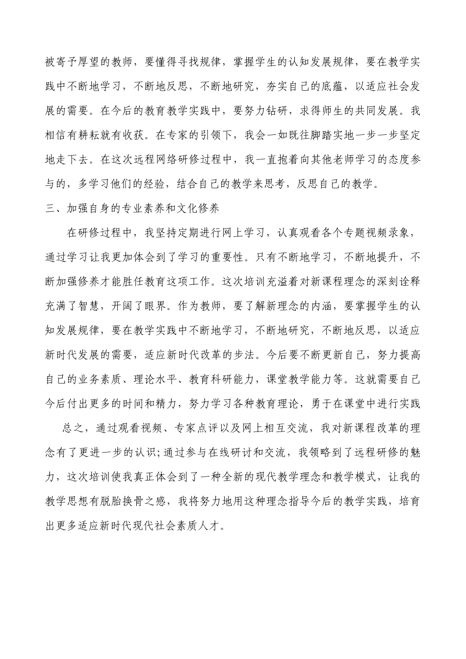 国培计划研修总结_第2页