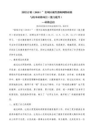 国培计划研修总结