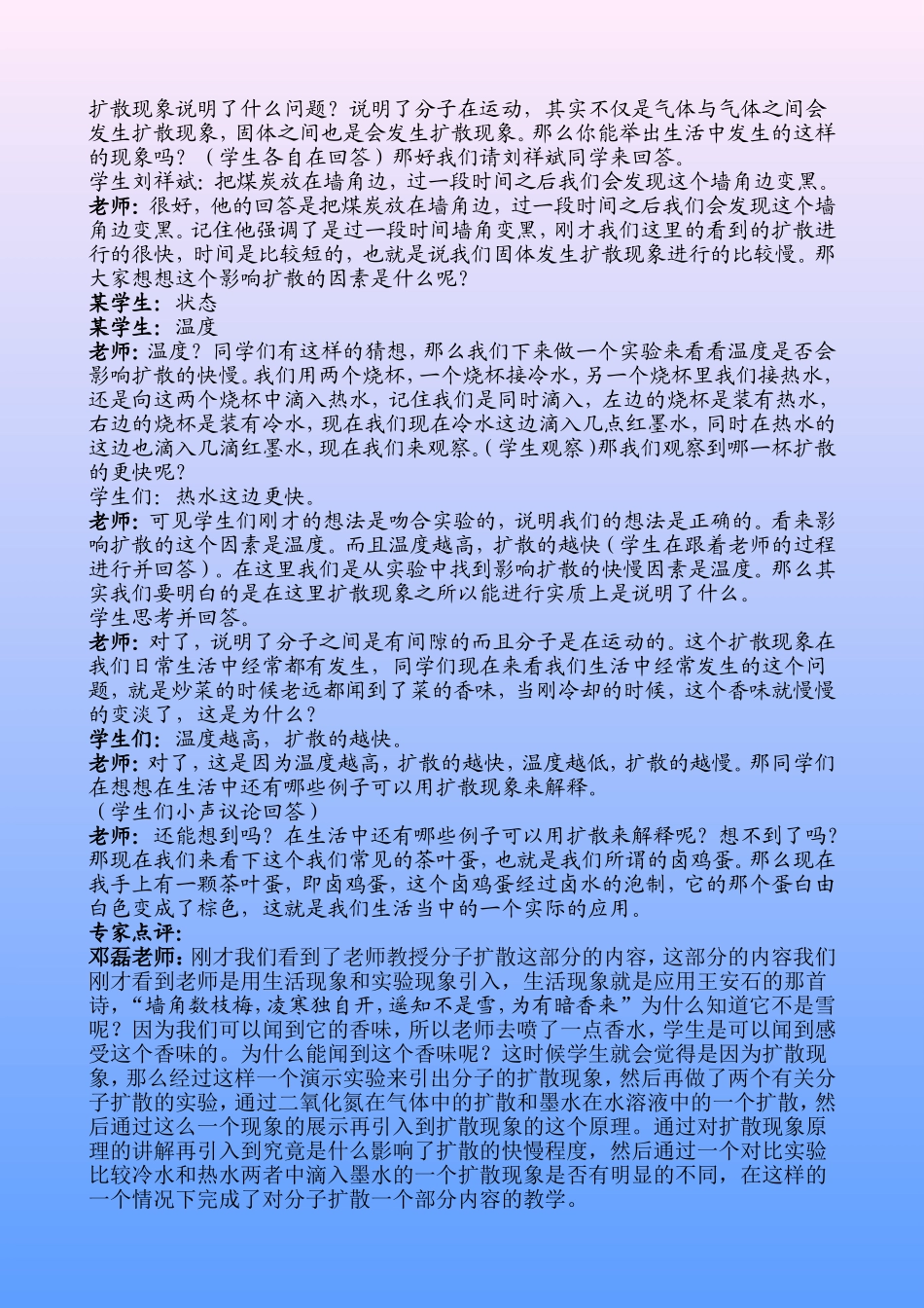 分子热运动上课点评【分享】_第2页